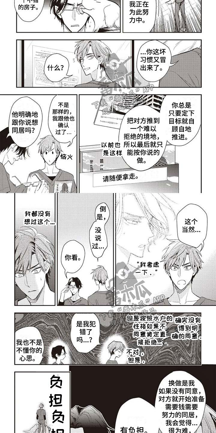 《游戏重启》漫画最新章节第15章各自的行动免费下拉式在线观看章节第【7】张图片