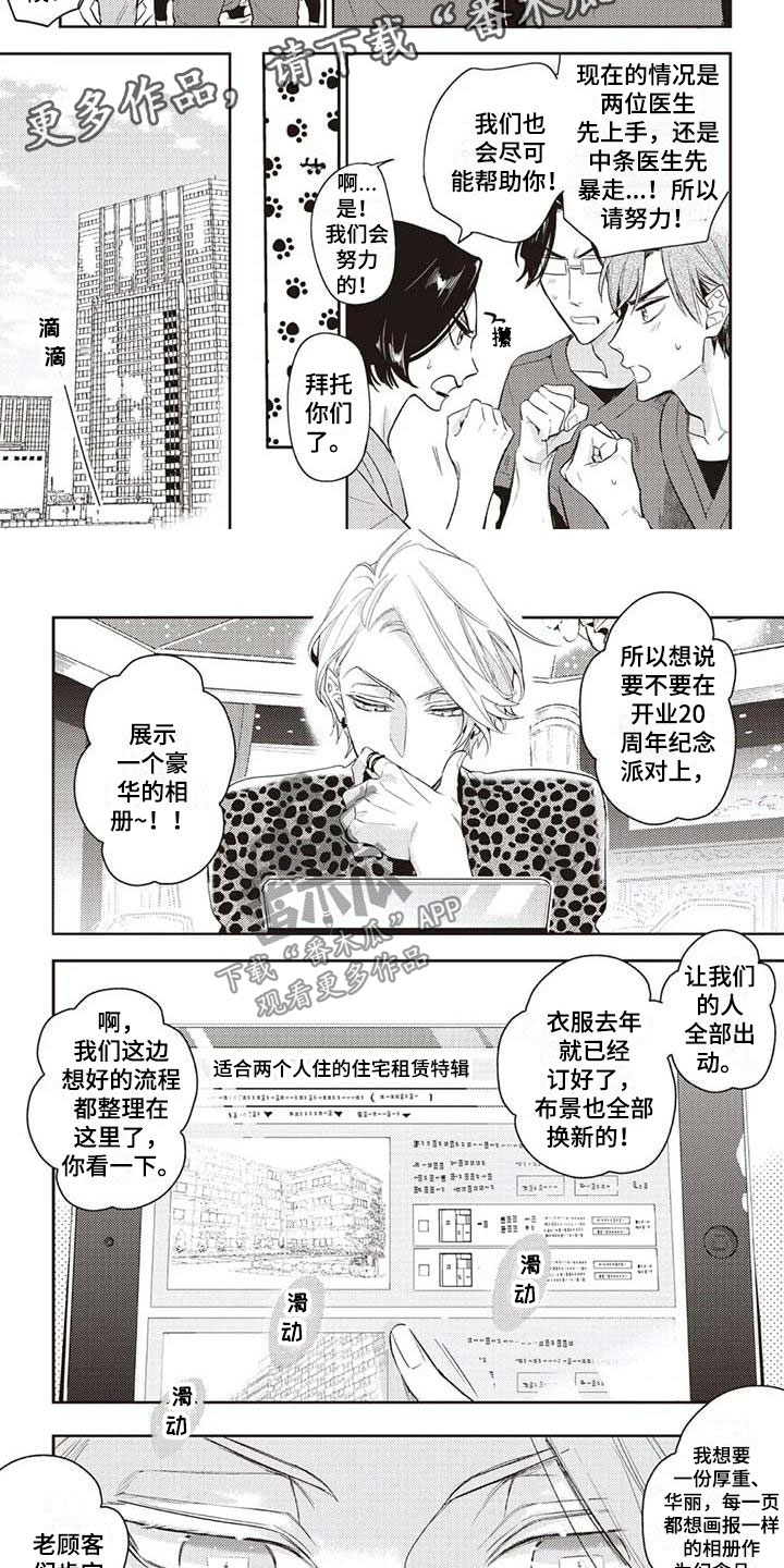 《游戏重启》漫画最新章节第15章各自的行动免费下拉式在线观看章节第【4】张图片