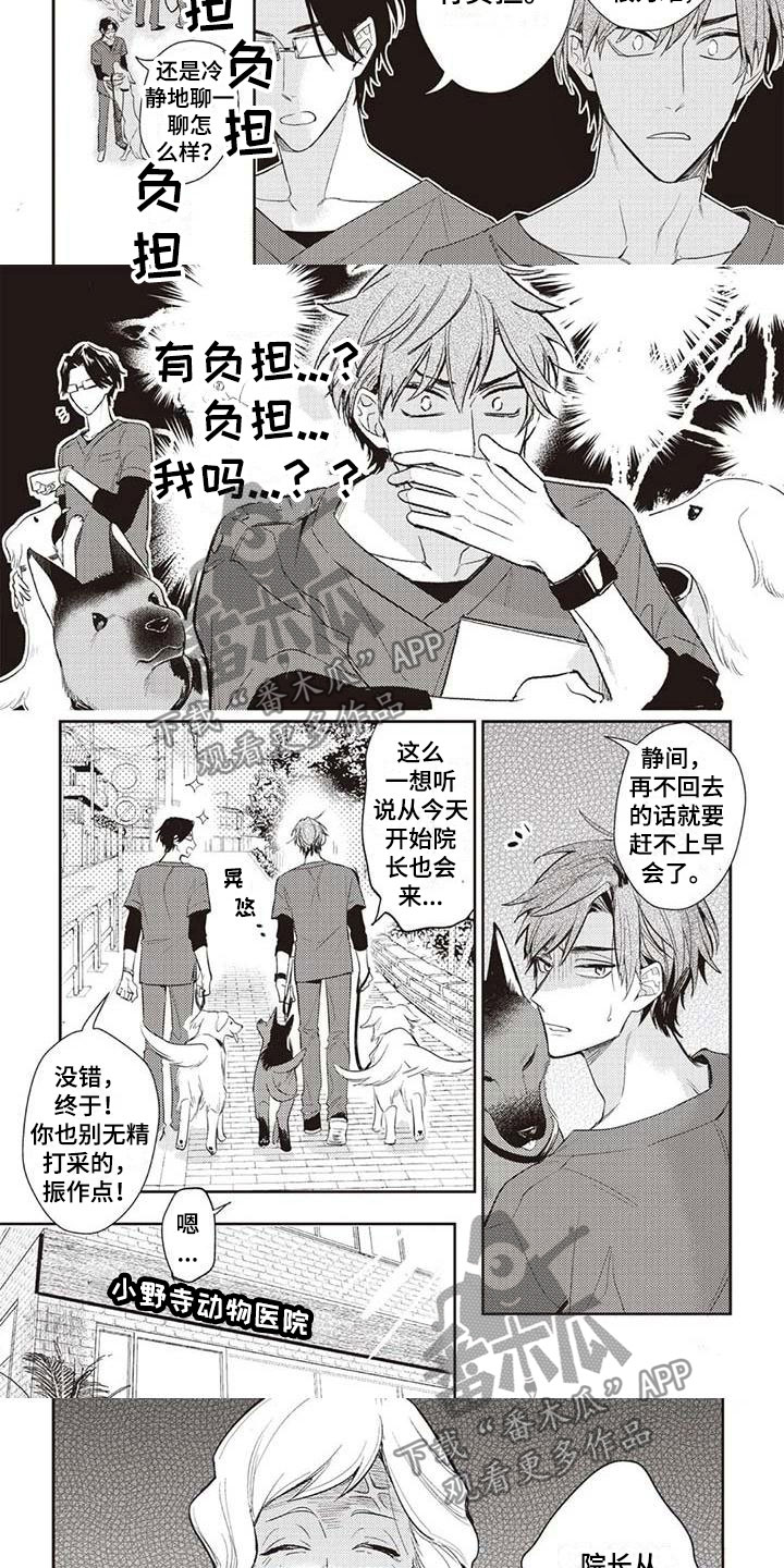 《游戏重启》漫画最新章节第15章各自的行动免费下拉式在线观看章节第【6】张图片