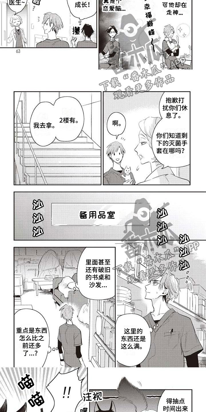 《游戏重启》漫画最新章节第20章生岛医生免费下拉式在线观看章节第【6】张图片