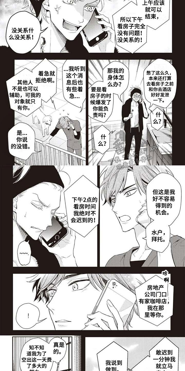 《游戏重启》漫画最新章节第23章等待免费下拉式在线观看章节第【7】张图片