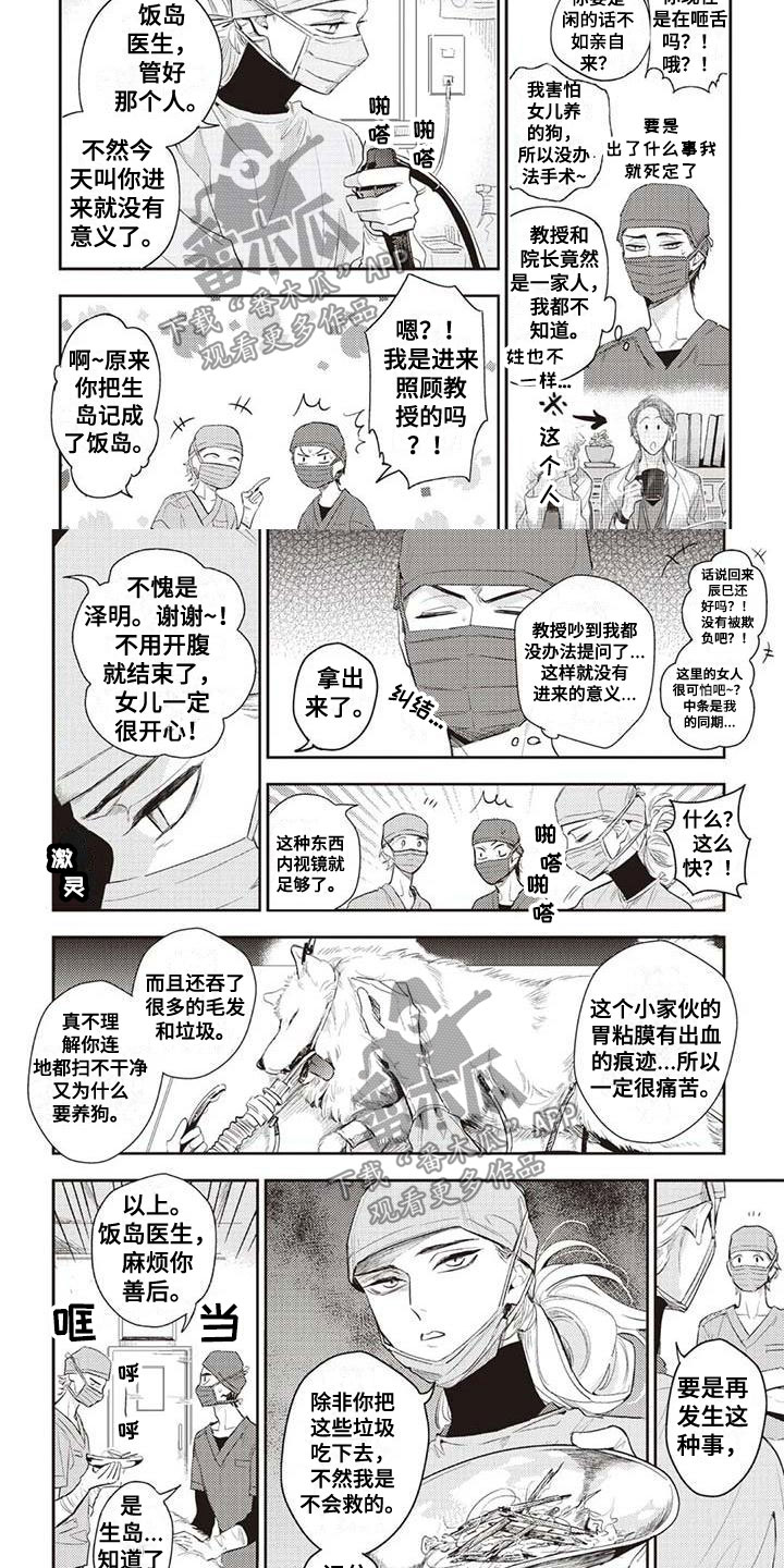 《游戏重启》漫画最新章节第23章等待免费下拉式在线观看章节第【4】张图片