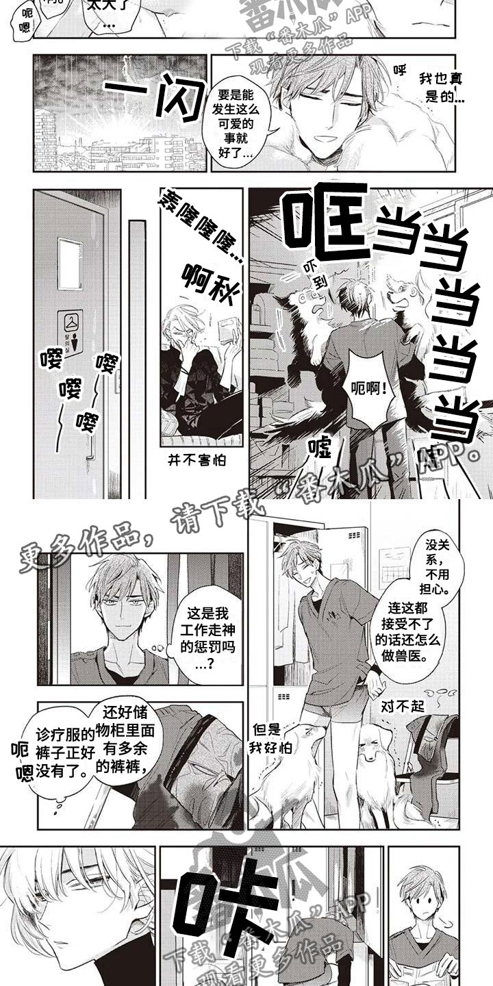 《游戏重启》漫画最新章节第23章等待免费下拉式在线观看章节第【2】张图片