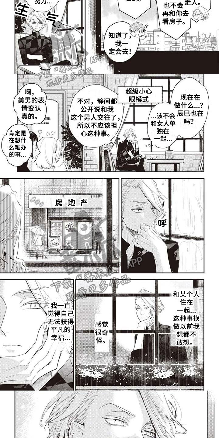 《游戏重启》漫画最新章节第23章等待免费下拉式在线观看章节第【6】张图片