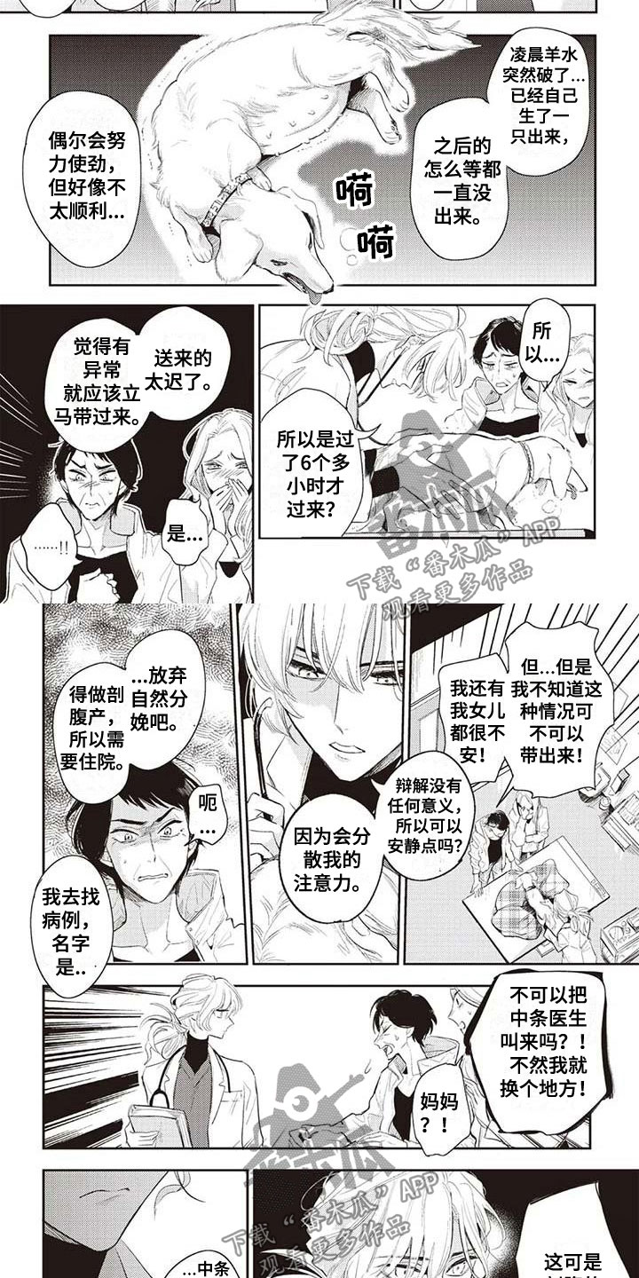 《游戏重启》漫画最新章节第24章紧急情况免费下拉式在线观看章节第【5】张图片