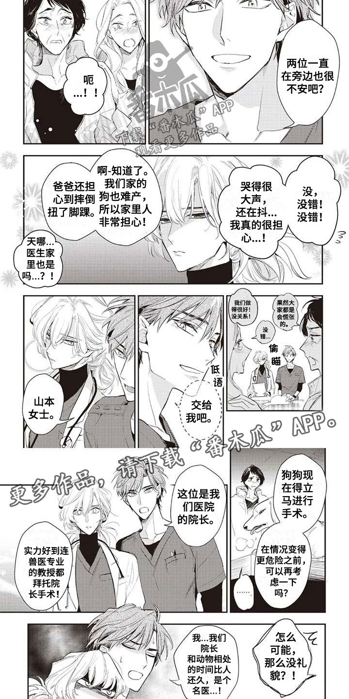 《游戏重启》漫画最新章节第24章紧急情况免费下拉式在线观看章节第【3】张图片