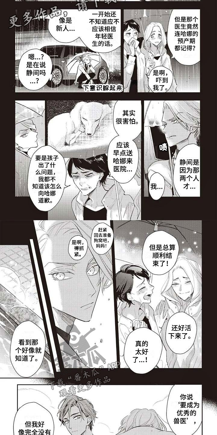 《游戏重启》漫画最新章节第27章为你着迷免费下拉式在线观看章节第【5】张图片