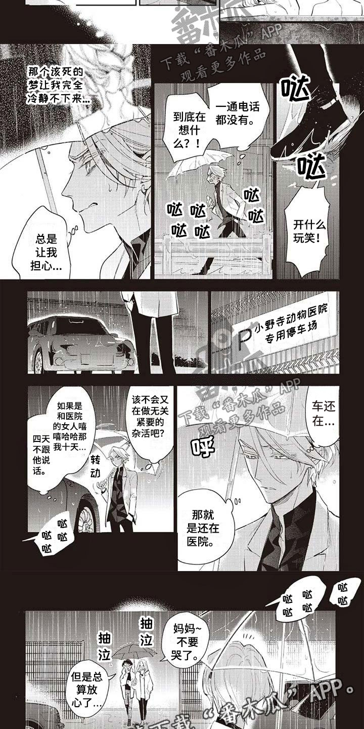 《游戏重启》漫画最新章节第27章为你着迷免费下拉式在线观看章节第【6】张图片