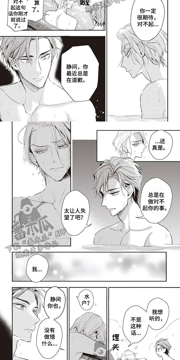 《游戏重启》漫画最新章节第27章为你着迷免费下拉式在线观看章节第【7】张图片