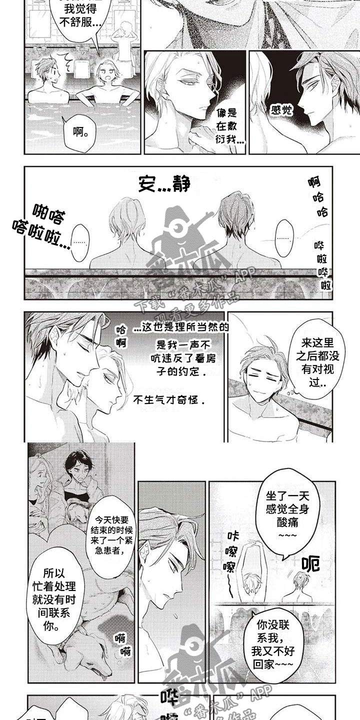 《游戏重启》漫画最新章节第27章为你着迷免费下拉式在线观看章节第【8】张图片