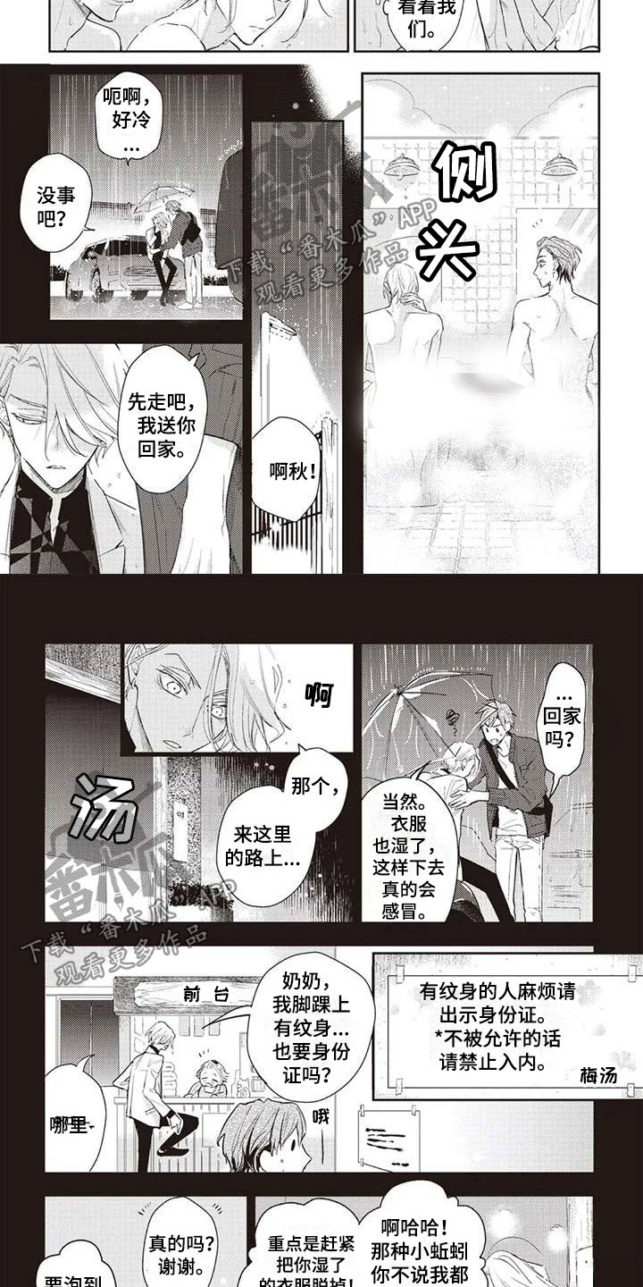 《游戏重启》漫画最新章节第27章为你着迷免费下拉式在线观看章节第【10】张图片