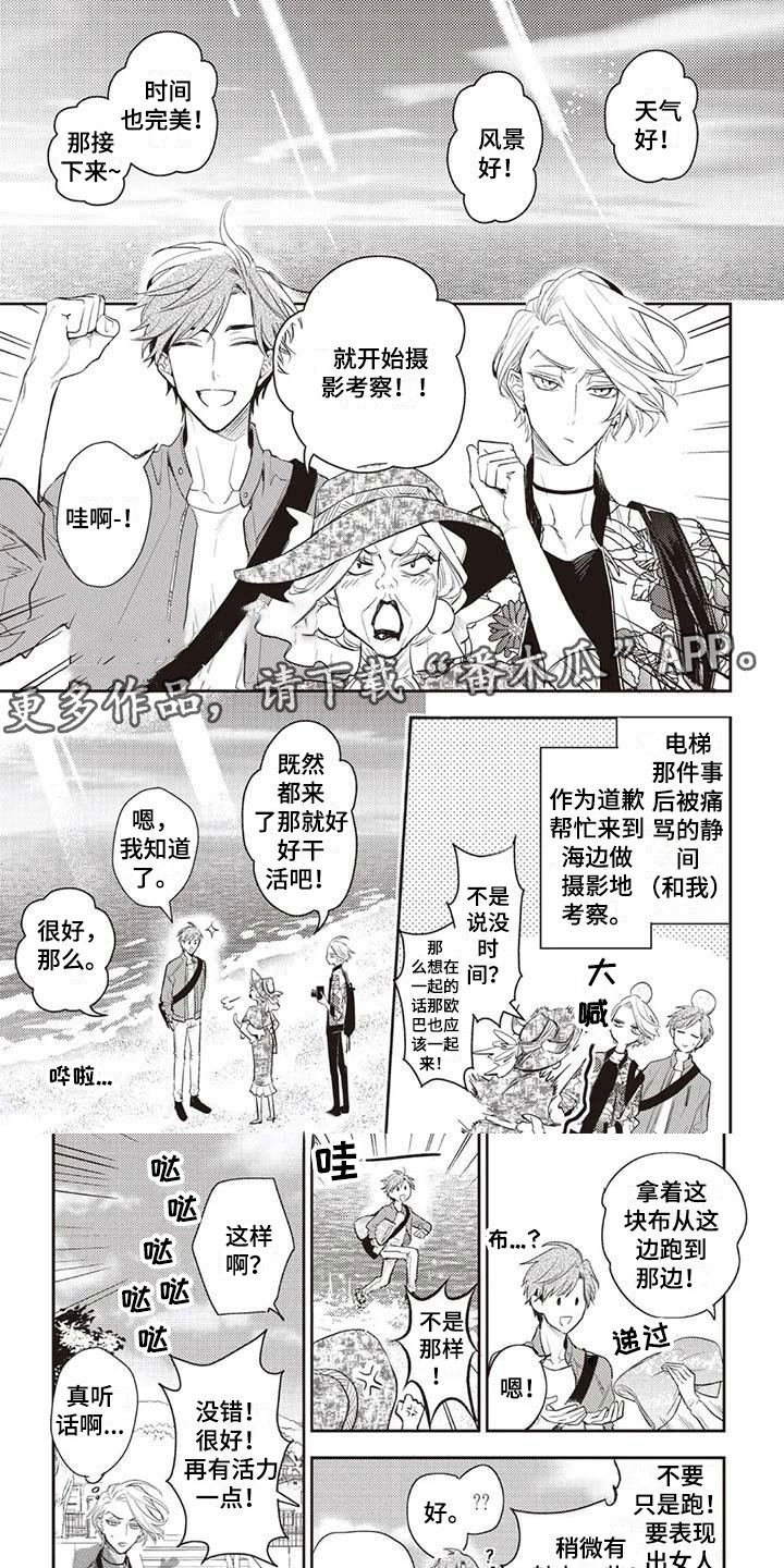 《游戏重启》漫画最新章节第29章摄影考察免费下拉式在线观看章节第【8】张图片