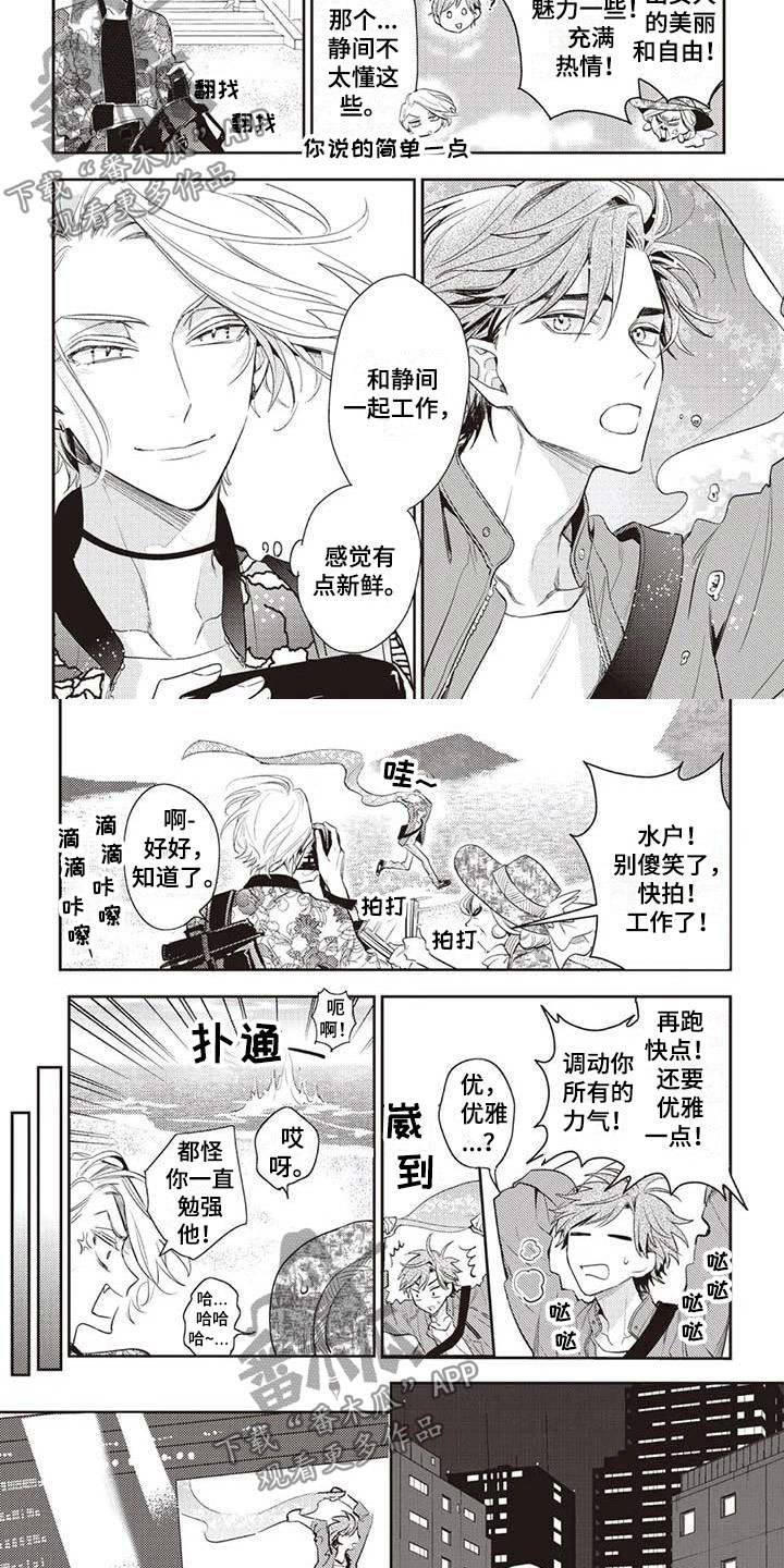 《游戏重启》漫画最新章节第29章摄影考察免费下拉式在线观看章节第【7】张图片