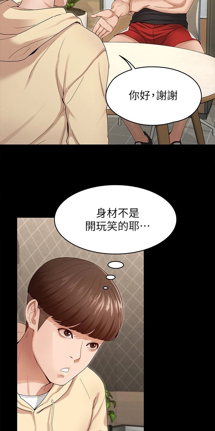 《健身王者》漫画最新章节第5章健身房免费下拉式在线观看章节第【2】张图片