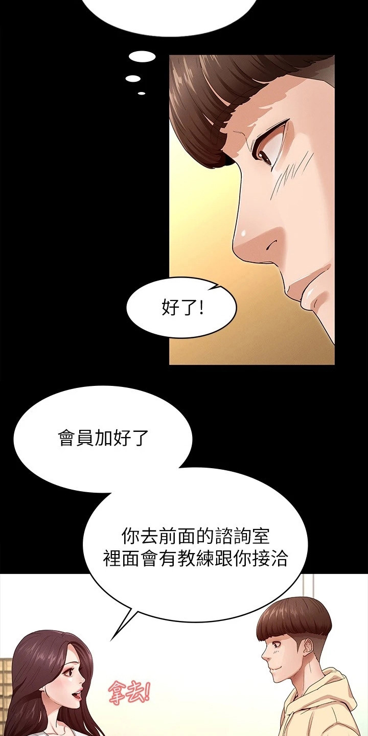 《健身王者》漫画最新章节第5章健身房免费下拉式在线观看章节第【7】张图片