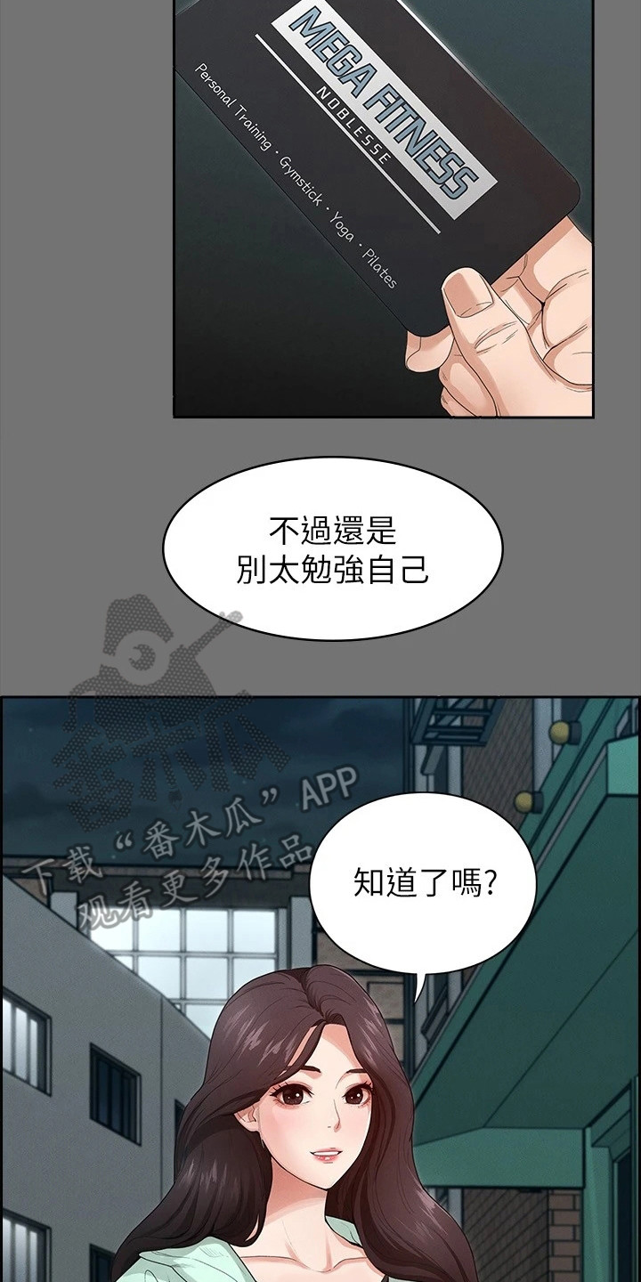 《健身王者》漫画最新章节第5章健身房免费下拉式在线观看章节第【18】张图片