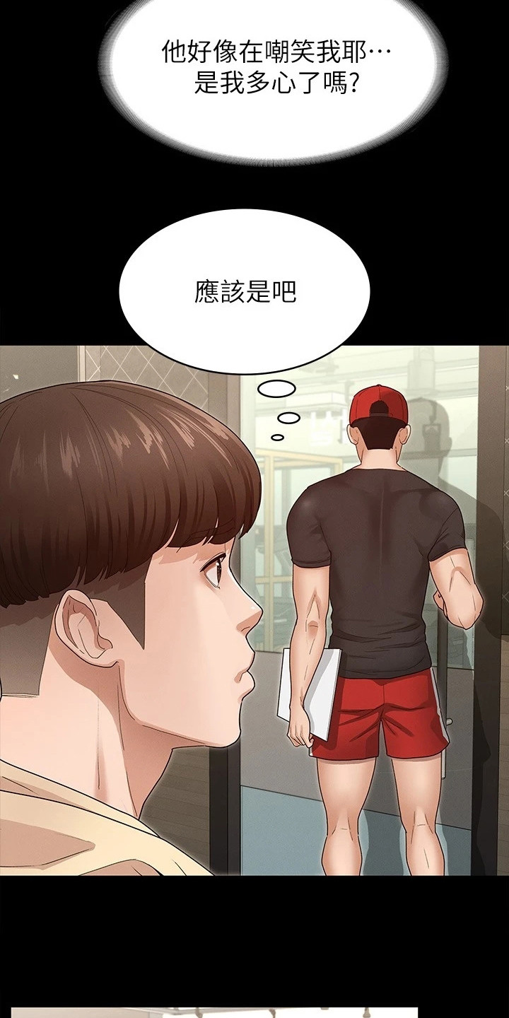 《健身王者》漫画最新章节第6章嘲笑免费下拉式在线观看章节第【11】张图片