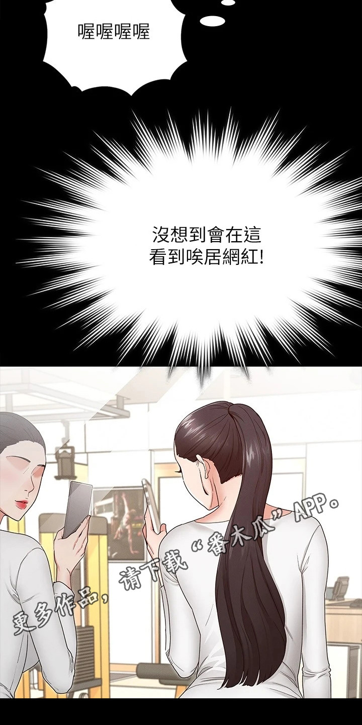 《健身王者》漫画最新章节第7章网红免费下拉式在线观看章节第【16】张图片