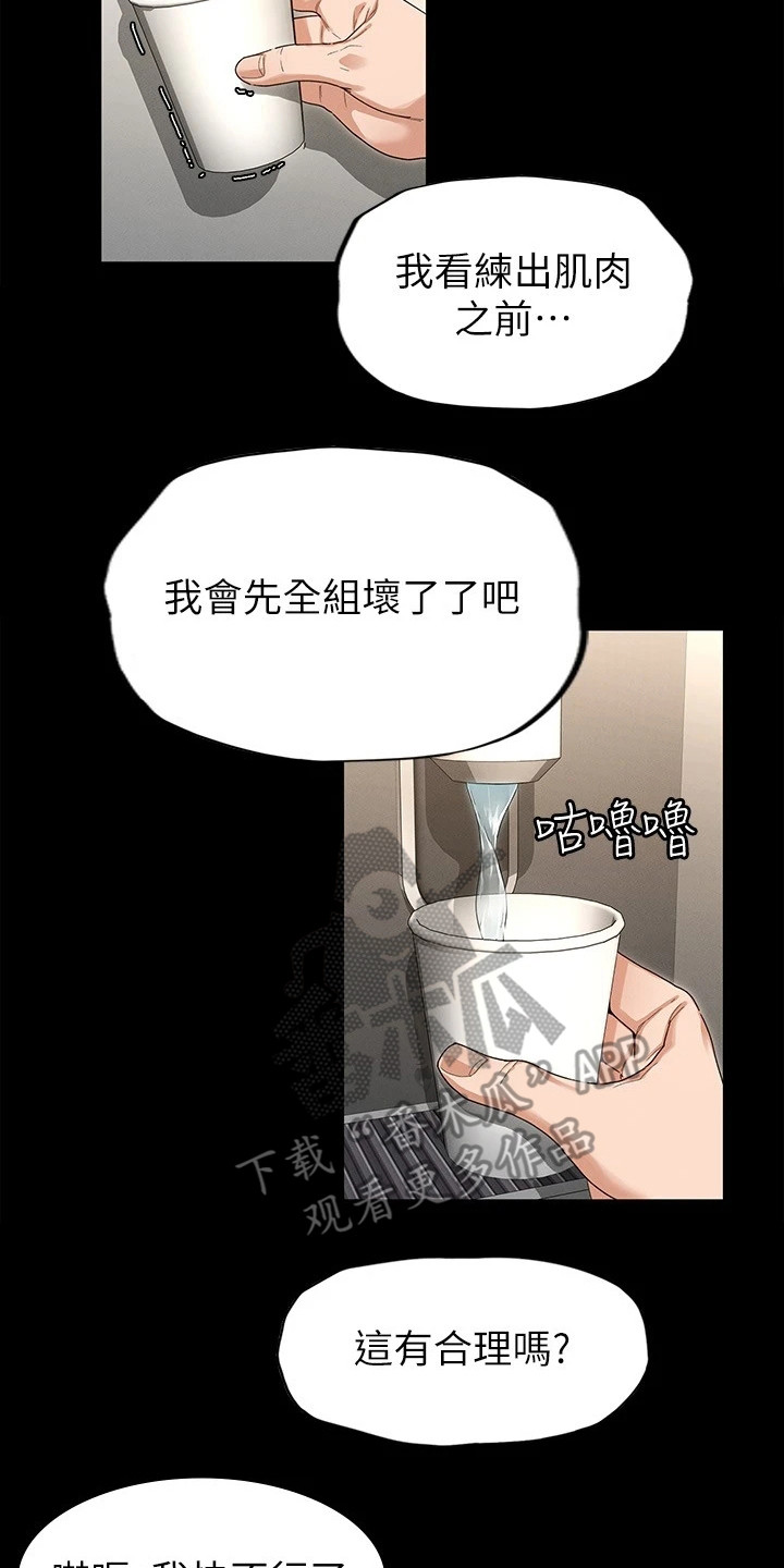 《健身王者》漫画最新章节第7章网红免费下拉式在线观看章节第【19】张图片