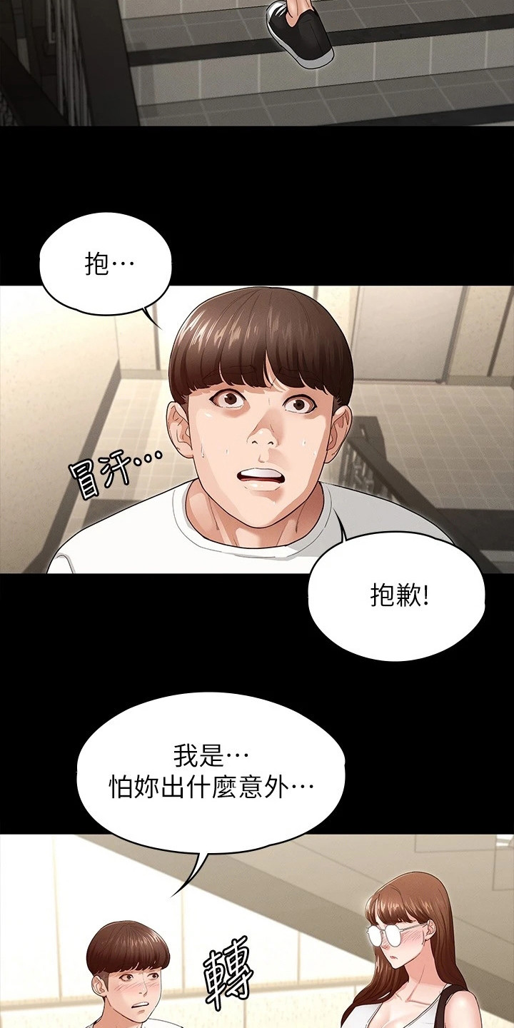 《健身王者》漫画最新章节第10章急切免费下拉式在线观看章节第【9】张图片