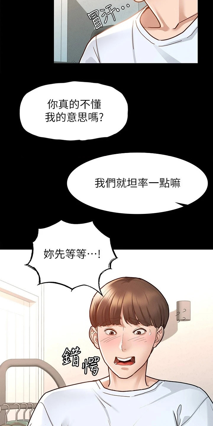 《健身王者》漫画最新章节第18章坦率一点免费下拉式在线观看章节第【14】张图片