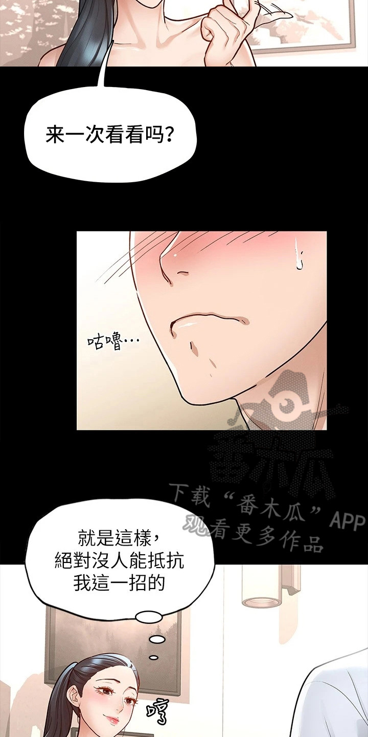 《健身王者》漫画最新章节第18章坦率一点免费下拉式在线观看章节第【7】张图片