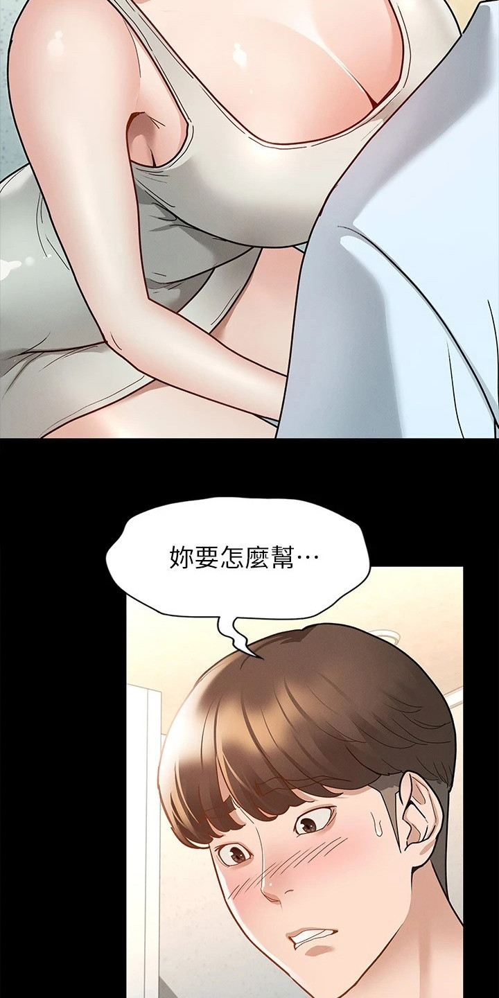 《健身王者》漫画最新章节第18章坦率一点免费下拉式在线观看章节第【15】张图片