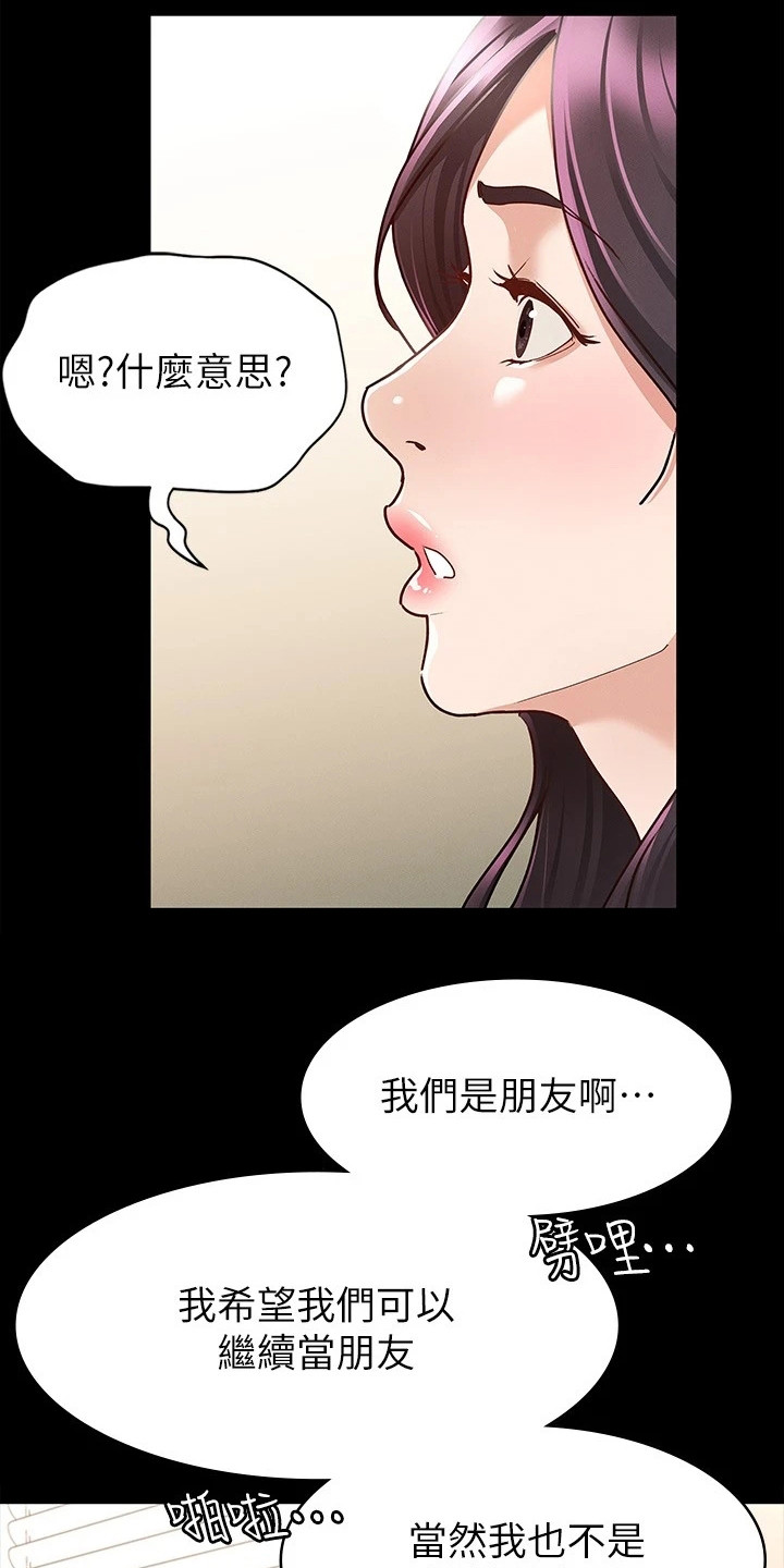 《健身王者》漫画最新章节第22章兴师问罪免费下拉式在线观看章节第【13】张图片