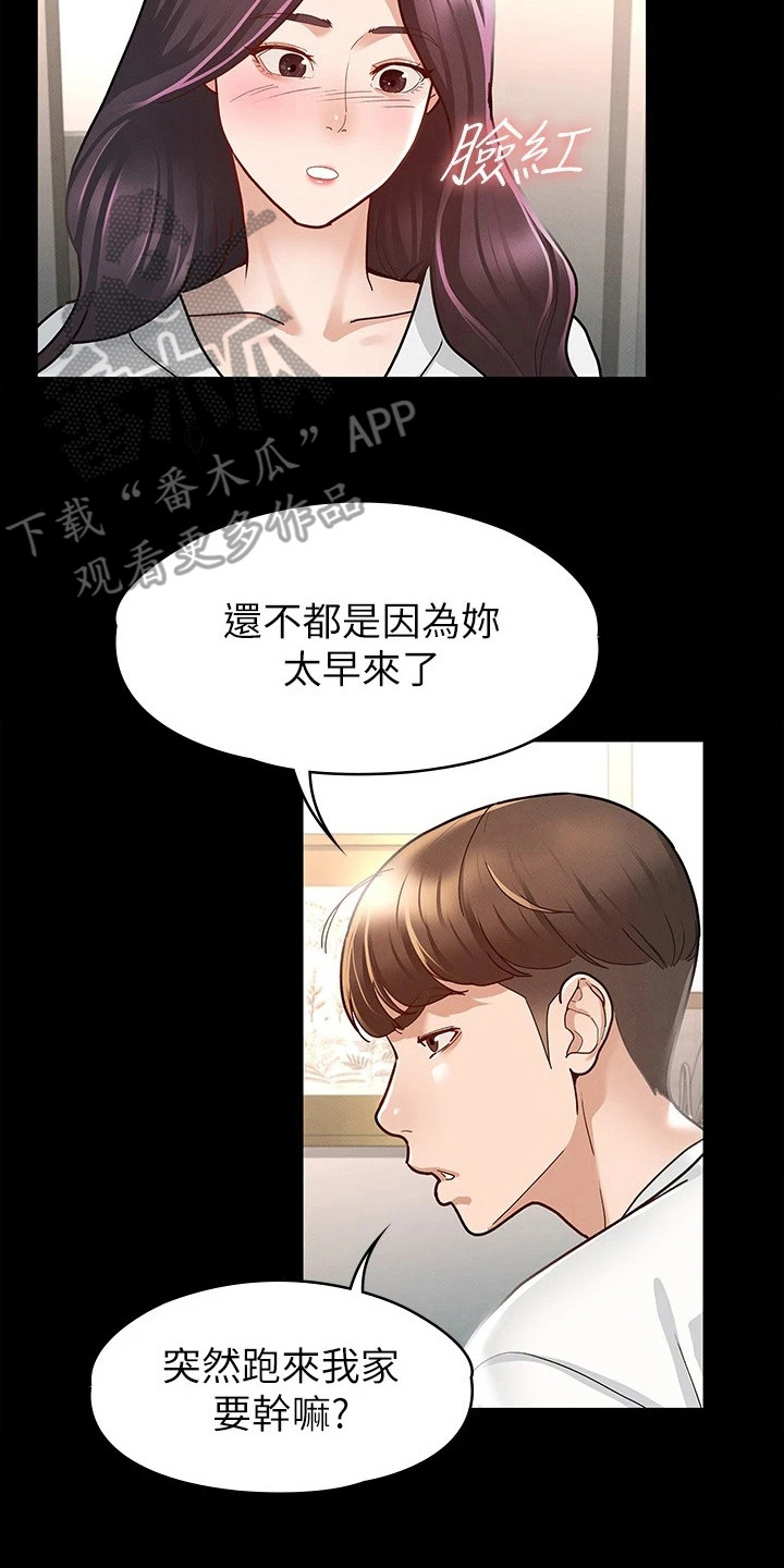 《健身王者》漫画最新章节第22章兴师问罪免费下拉式在线观看章节第【23】张图片