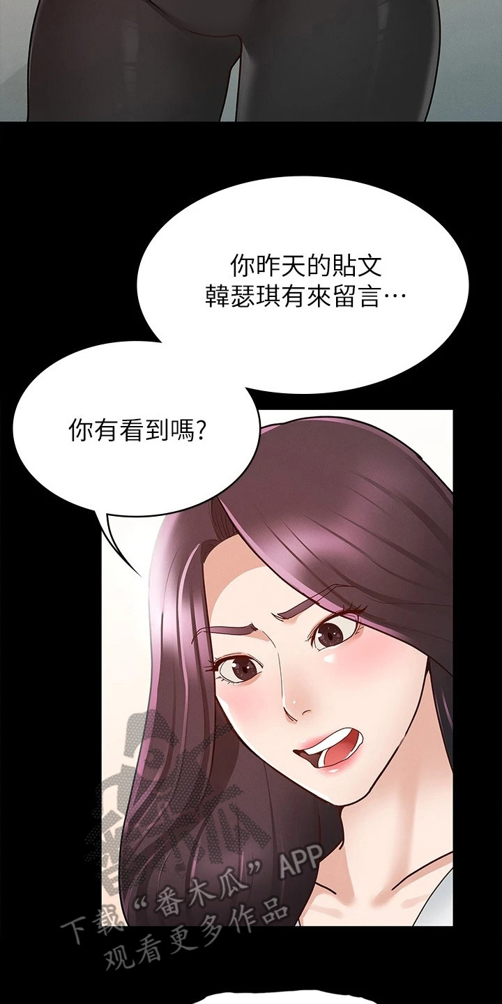 《健身王者》漫画最新章节第22章兴师问罪免费下拉式在线观看章节第【6】张图片