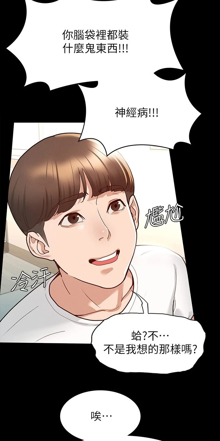 《健身王者》漫画最新章节第22章兴师问罪免费下拉式在线观看章节第【8】张图片