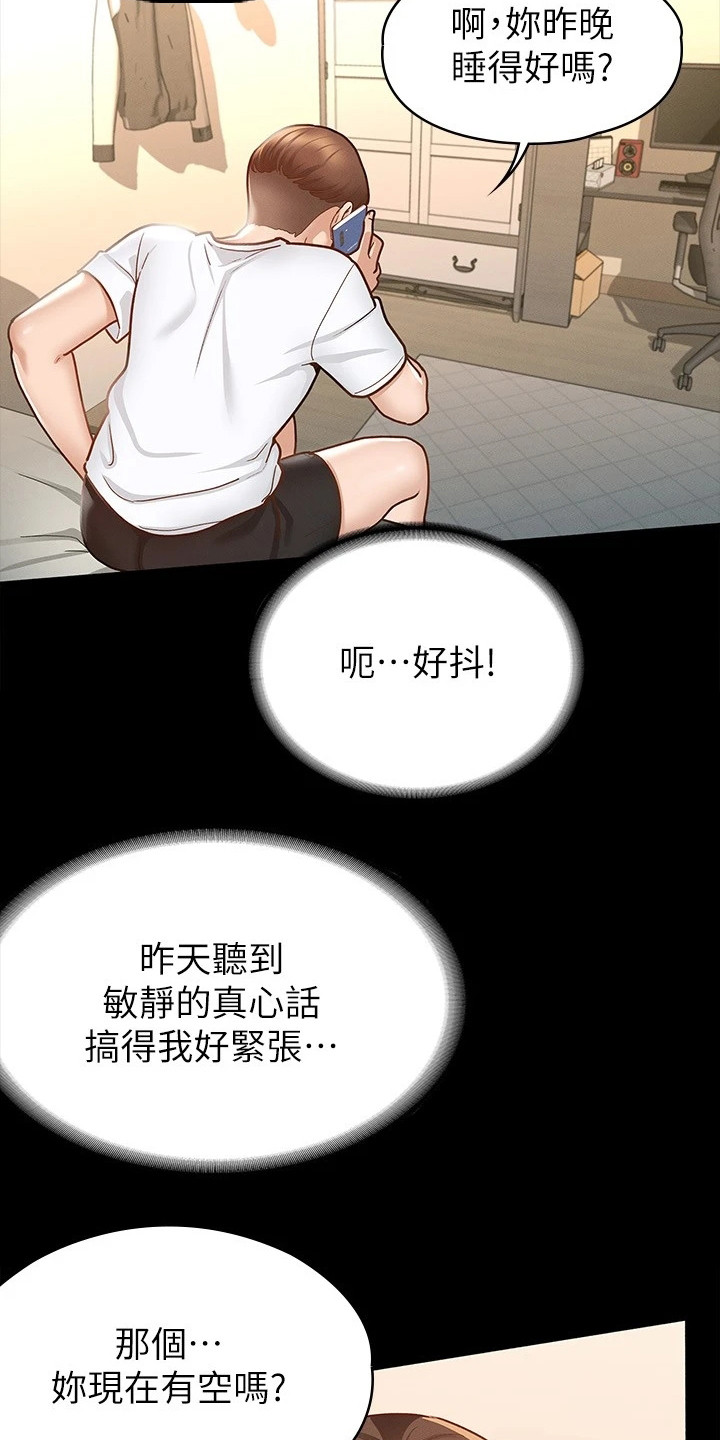 《健身王者》漫画最新章节第31章忐忑不安免费下拉式在线观看章节第【19】张图片