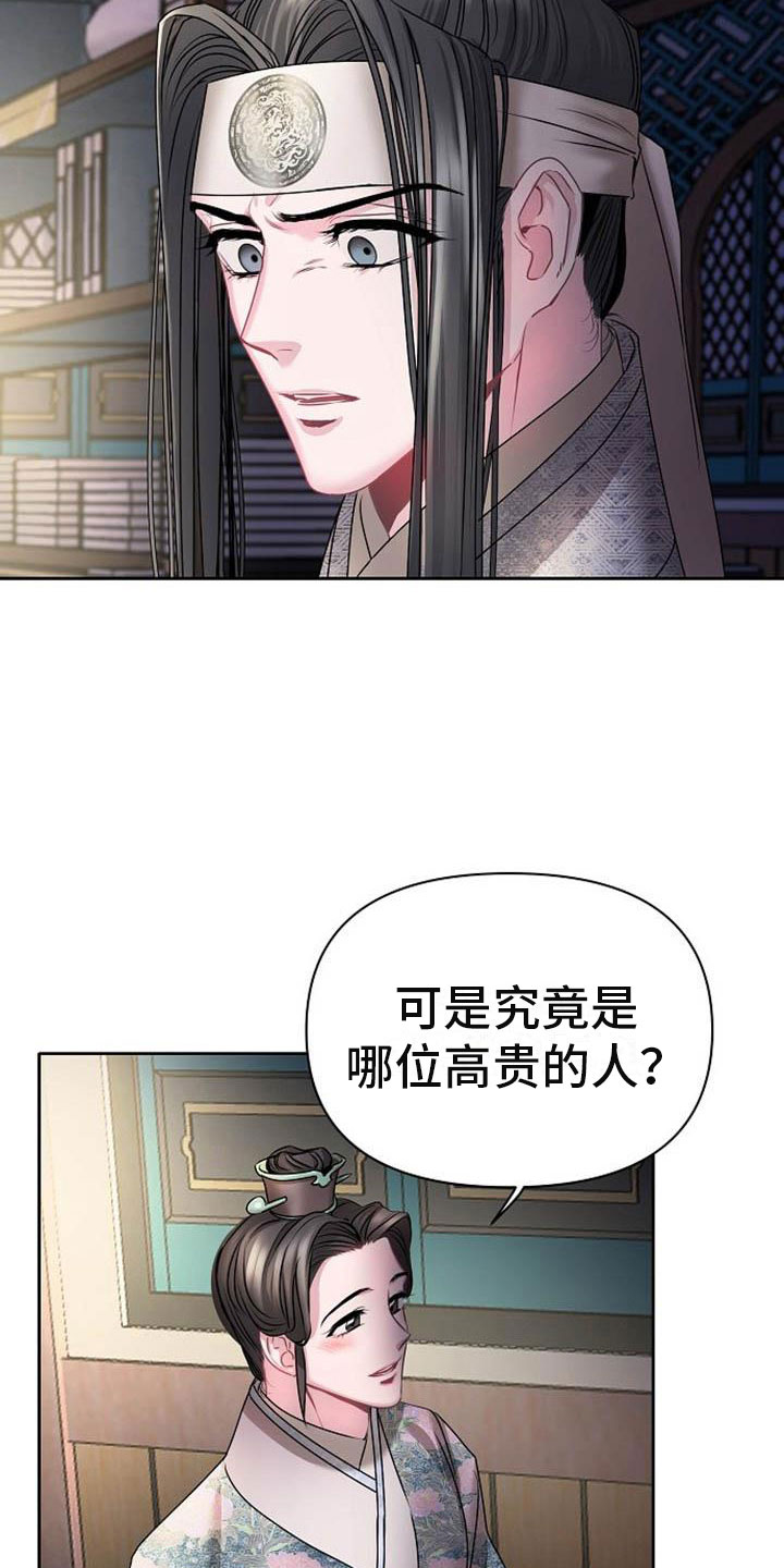 《宫闱秘事》漫画最新章节第22章震惊的人免费下拉式在线观看章节第【28】张图片