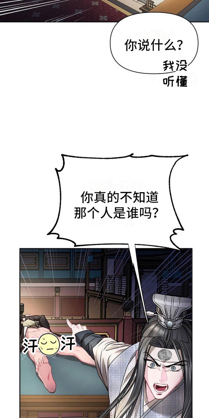 《宫闱秘事》漫画最新章节第22章震惊的人免费下拉式在线观看章节第【23】张图片