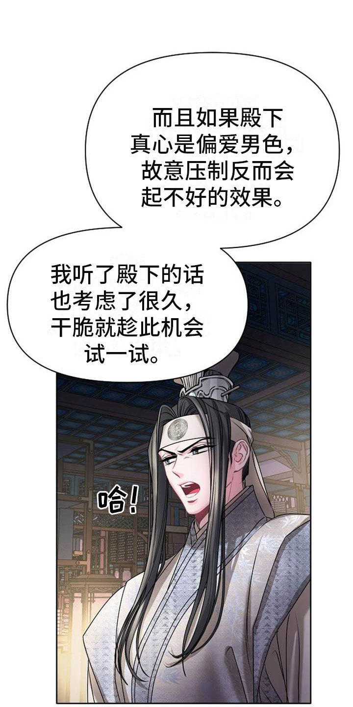 《宫闱秘事》漫画最新章节第22章震惊的人免费下拉式在线观看章节第【13】张图片