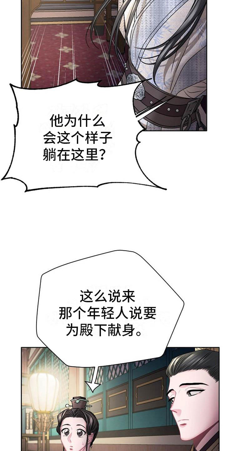 《宫闱秘事》漫画最新章节第22章震惊的人免费下拉式在线观看章节第【22】张图片