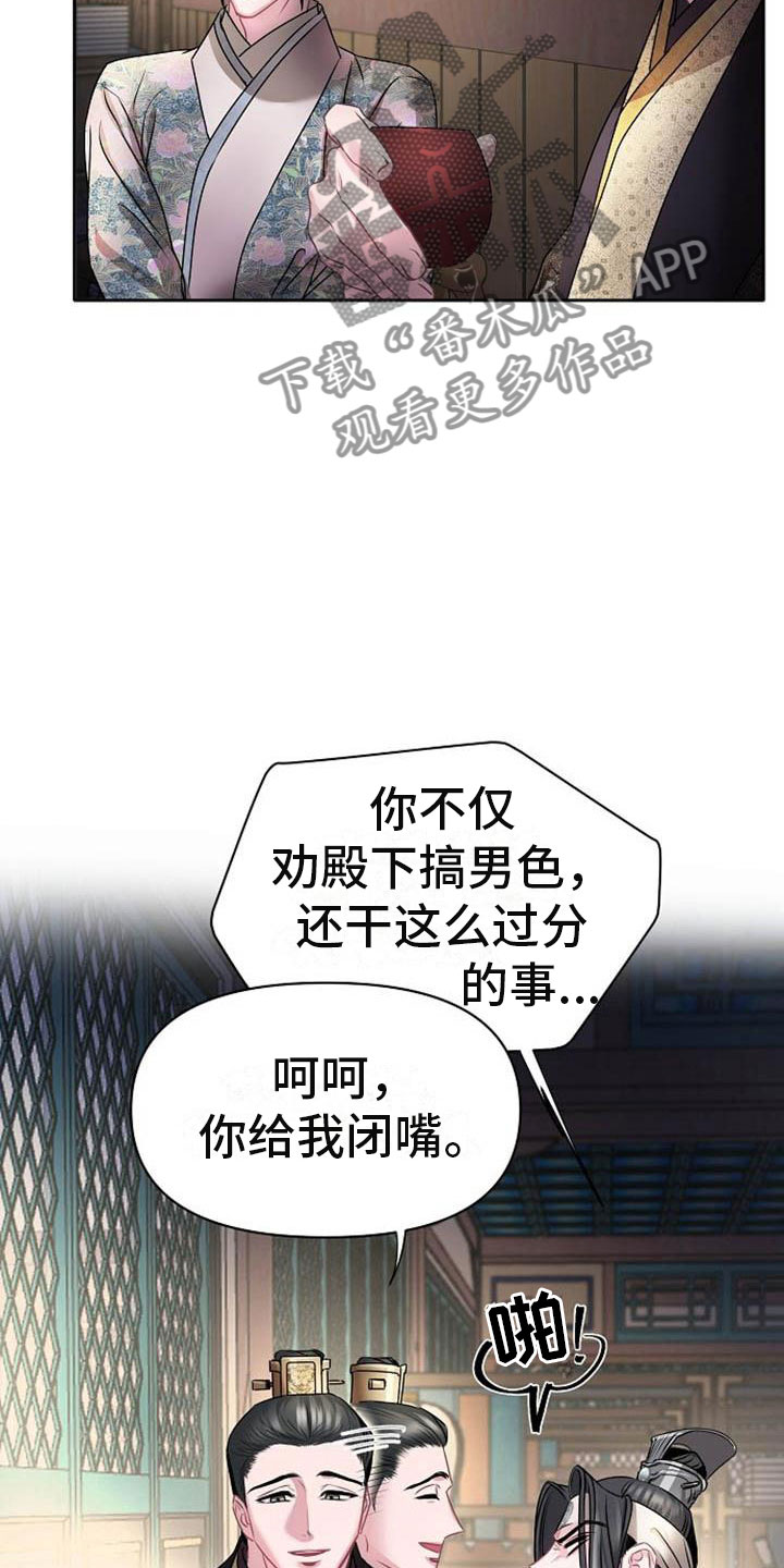 《宫闱秘事》漫画最新章节第22章震惊的人免费下拉式在线观看章节第【21】张图片