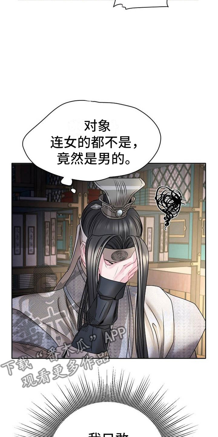 《宫闱秘事》漫画最新章节第22章震惊的人免费下拉式在线观看章节第【6】张图片