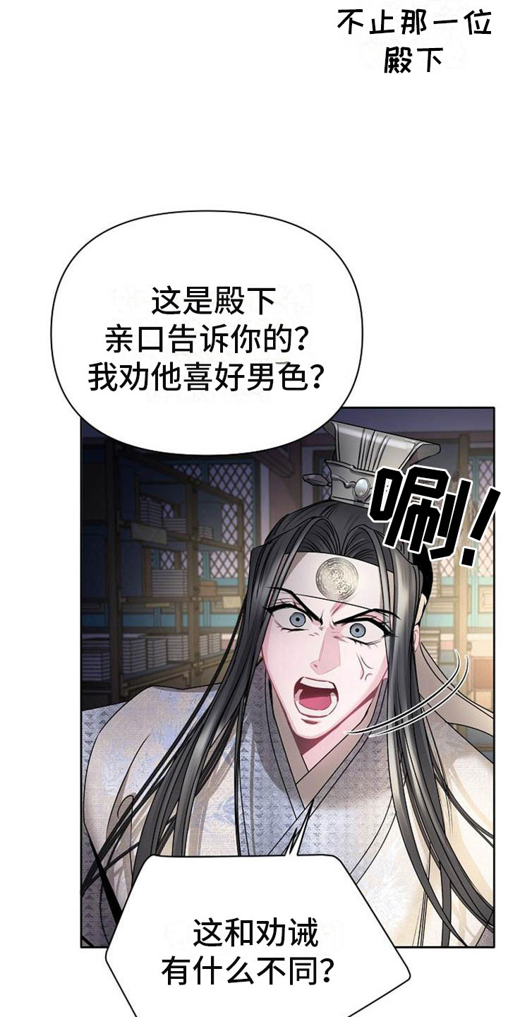 《宫闱秘事》漫画最新章节第22章震惊的人免费下拉式在线观看章节第【18】张图片