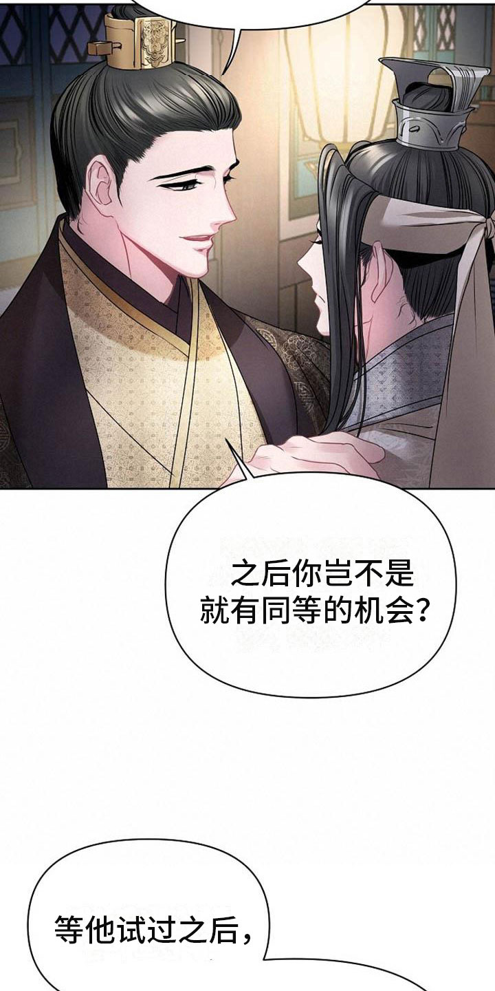 《宫闱秘事》漫画最新章节第22章震惊的人免费下拉式在线观看章节第【11】张图片