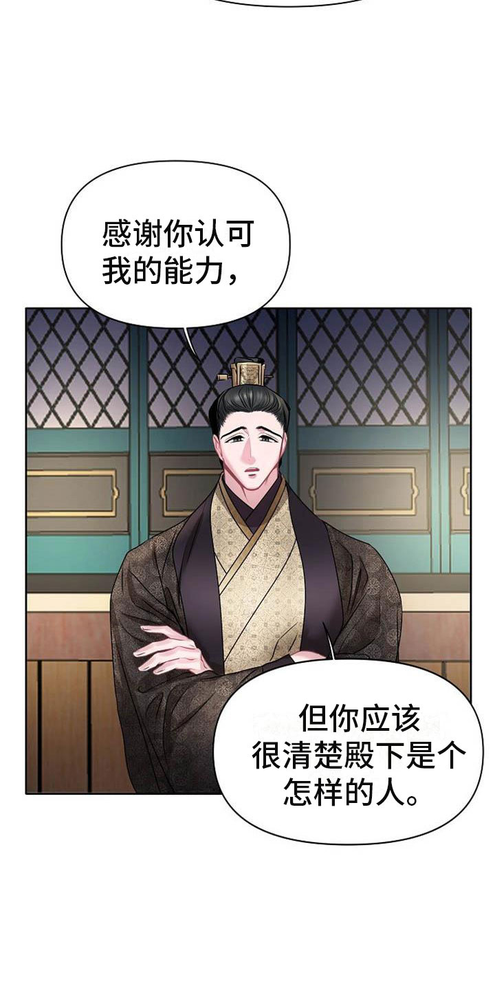 《宫闱秘事》漫画最新章节第22章震惊的人免费下拉式在线观看章节第【14】张图片