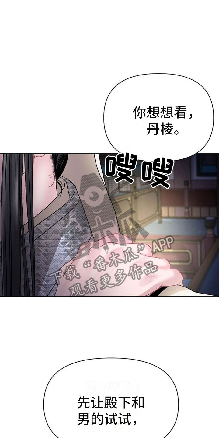 《宫闱秘事》漫画最新章节第22章震惊的人免费下拉式在线观看章节第【12】张图片