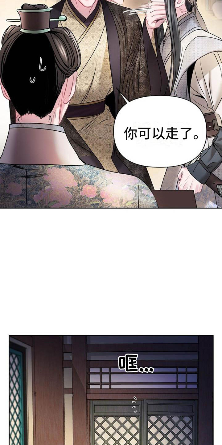 《宫闱秘事》漫画最新章节第22章震惊的人免费下拉式在线观看章节第【20】张图片