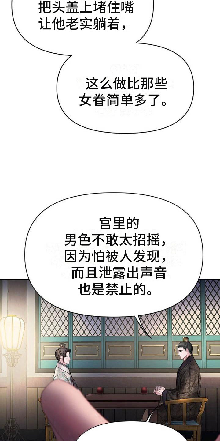 《宫闱秘事》漫画最新章节第22章震惊的人免费下拉式在线观看章节第【34】张图片