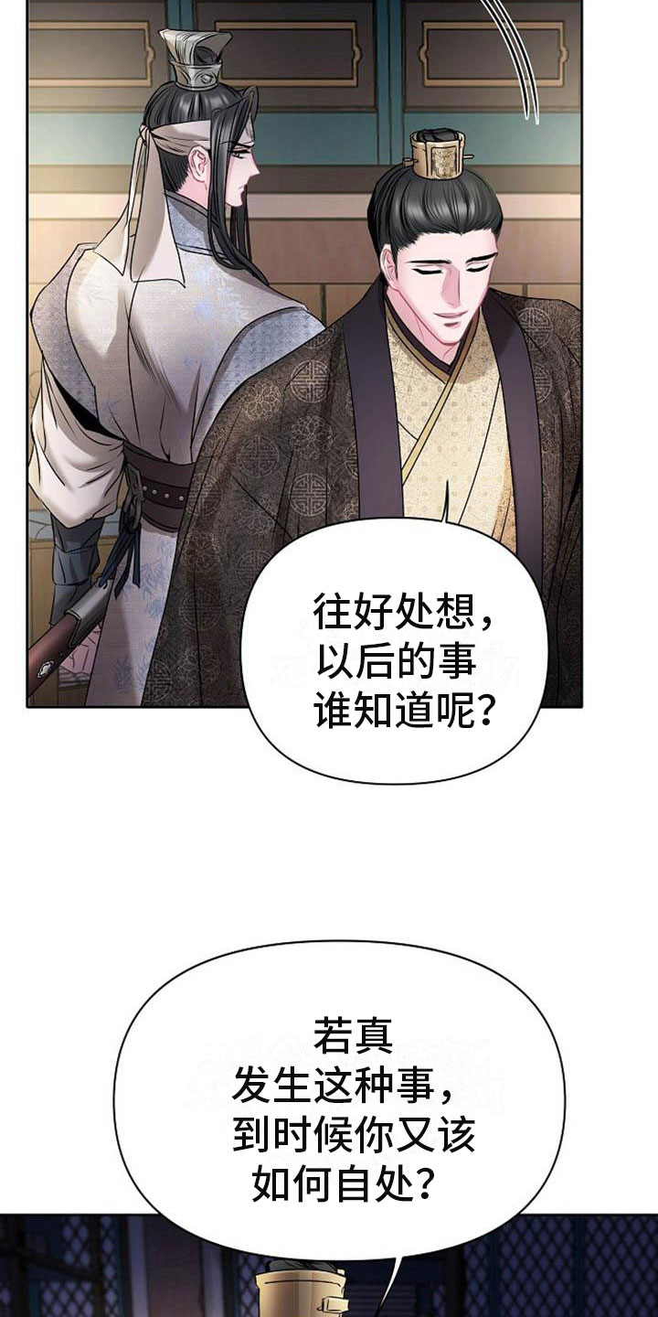 《宫闱秘事》漫画最新章节第22章震惊的人免费下拉式在线观看章节第【8】张图片