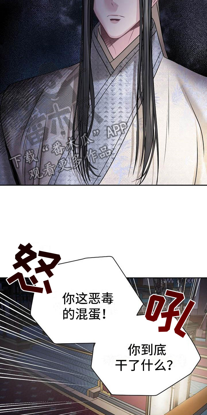 《宫闱秘事》漫画最新章节第22章震惊的人免费下拉式在线观看章节第【24】张图片