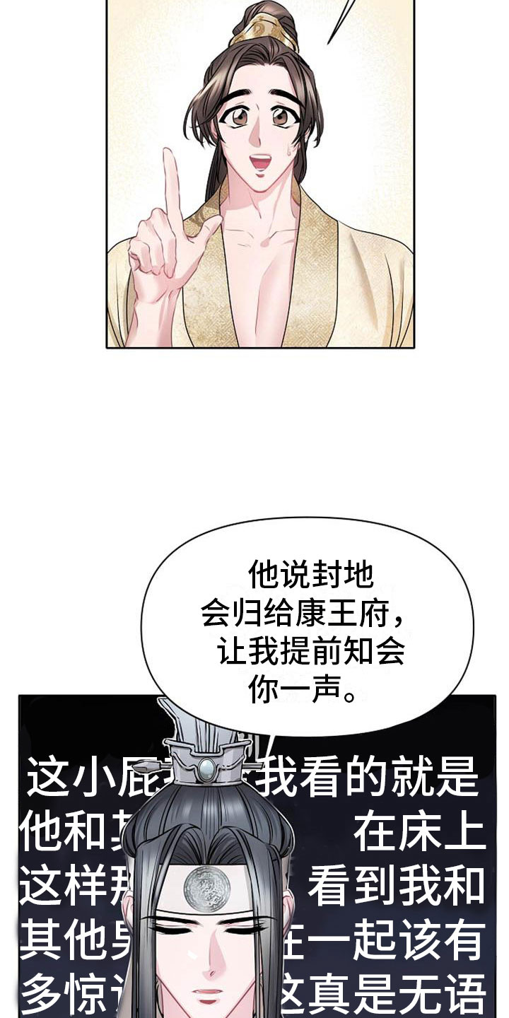 《宫闱秘事》漫画最新章节第20章天生喜好免费下拉式在线观看章节第【27】张图片