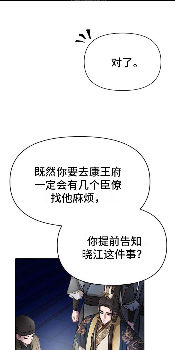 《宫闱秘事》漫画最新章节第18章狼狈免费下拉式在线观看章节第【25】张图片