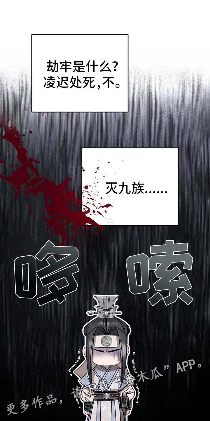 《宫闱秘事》漫画最新章节第18章狼狈免费下拉式在线观看章节第【26】张图片