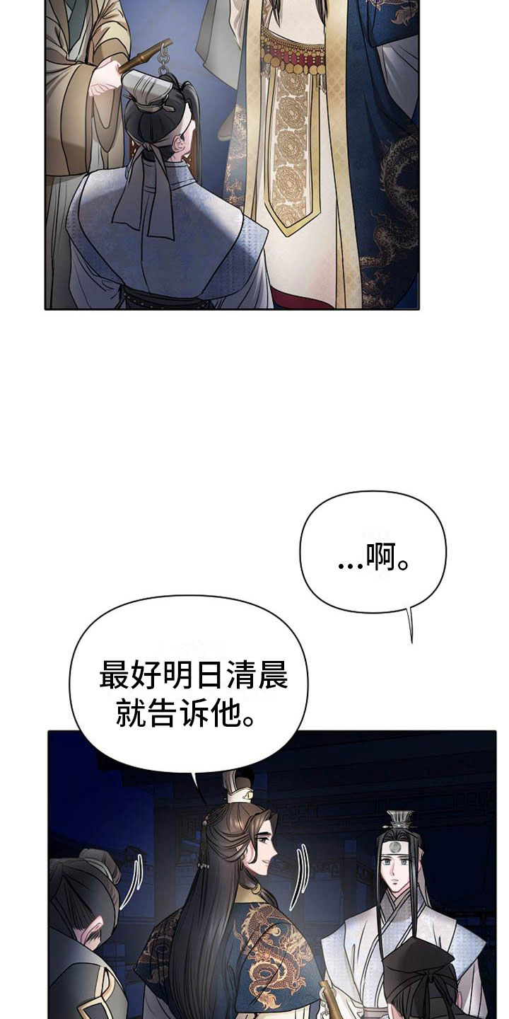 《宫闱秘事》漫画最新章节第18章狼狈免费下拉式在线观看章节第【24】张图片